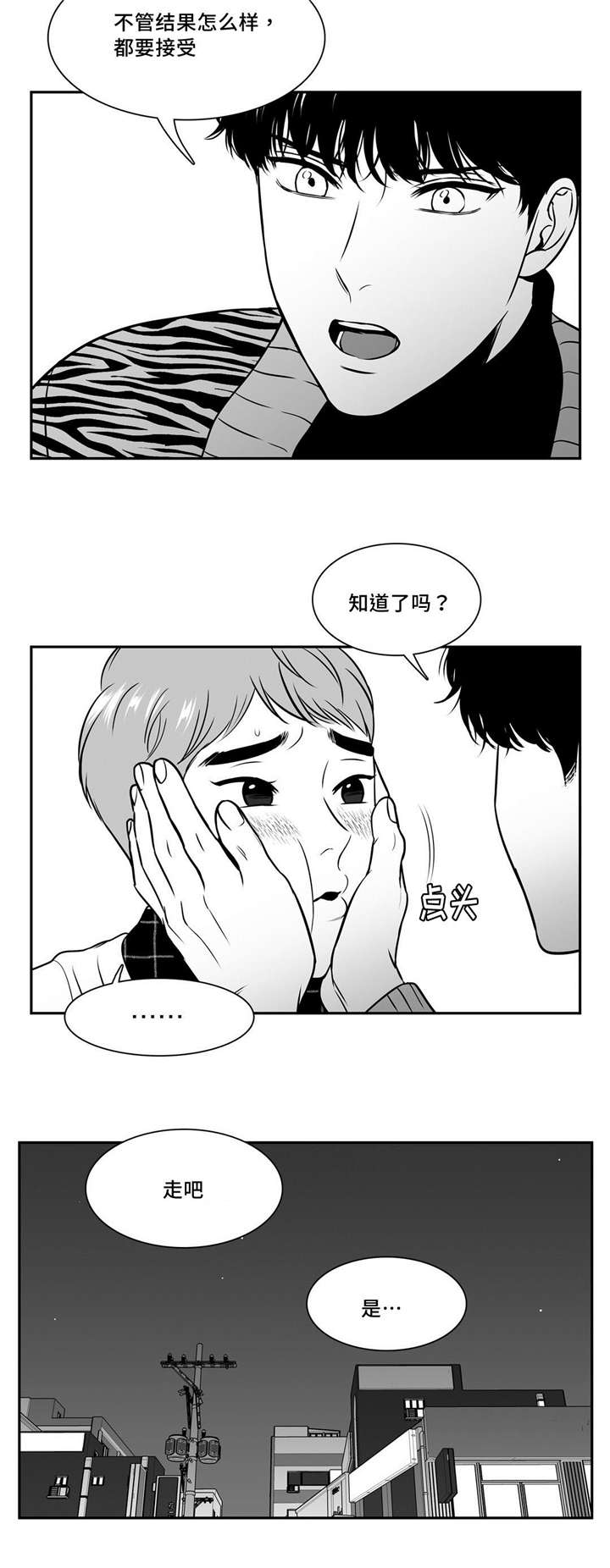 《东播》漫画最新章节第136章想要坦白免费下拉式在线观看章节第【9】张图片