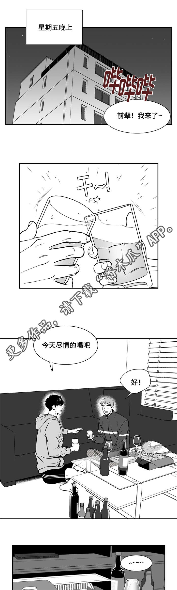 《东播》漫画最新章节第140章恋人间的称呼免费下拉式在线观看章节第【10】张图片