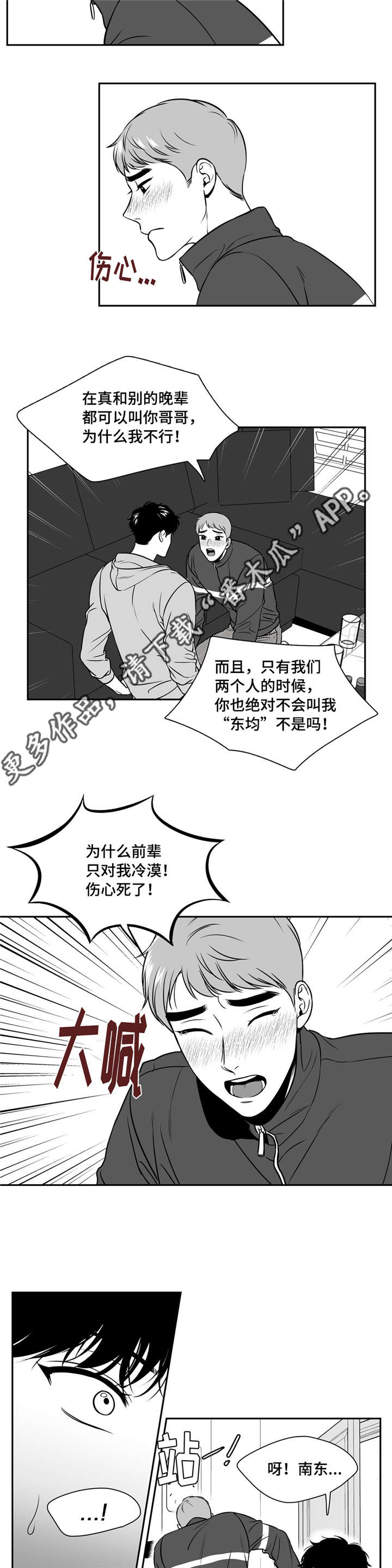 《东播》漫画最新章节第140章恋人间的称呼免费下拉式在线观看章节第【3】张图片