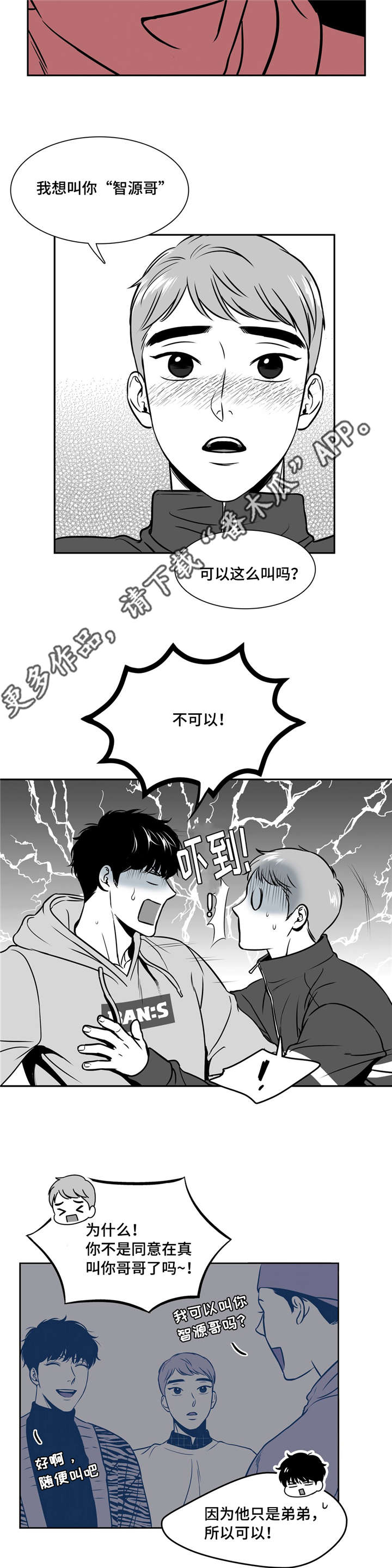 《东播》漫画最新章节第140章恋人间的称呼免费下拉式在线观看章节第【5】张图片