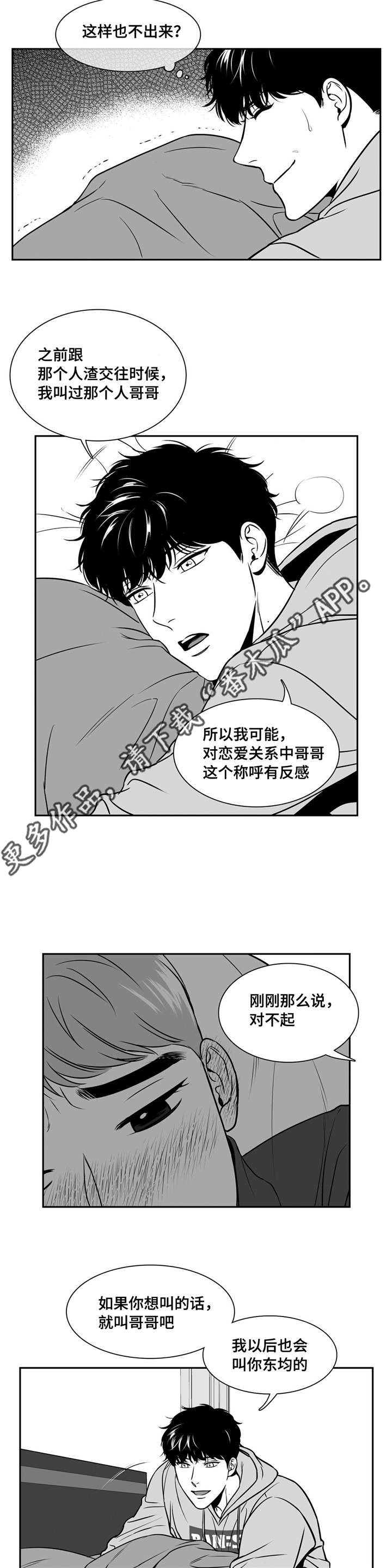 《东播》漫画最新章节第141章不能听你的免费下拉式在线观看章节第【10】张图片