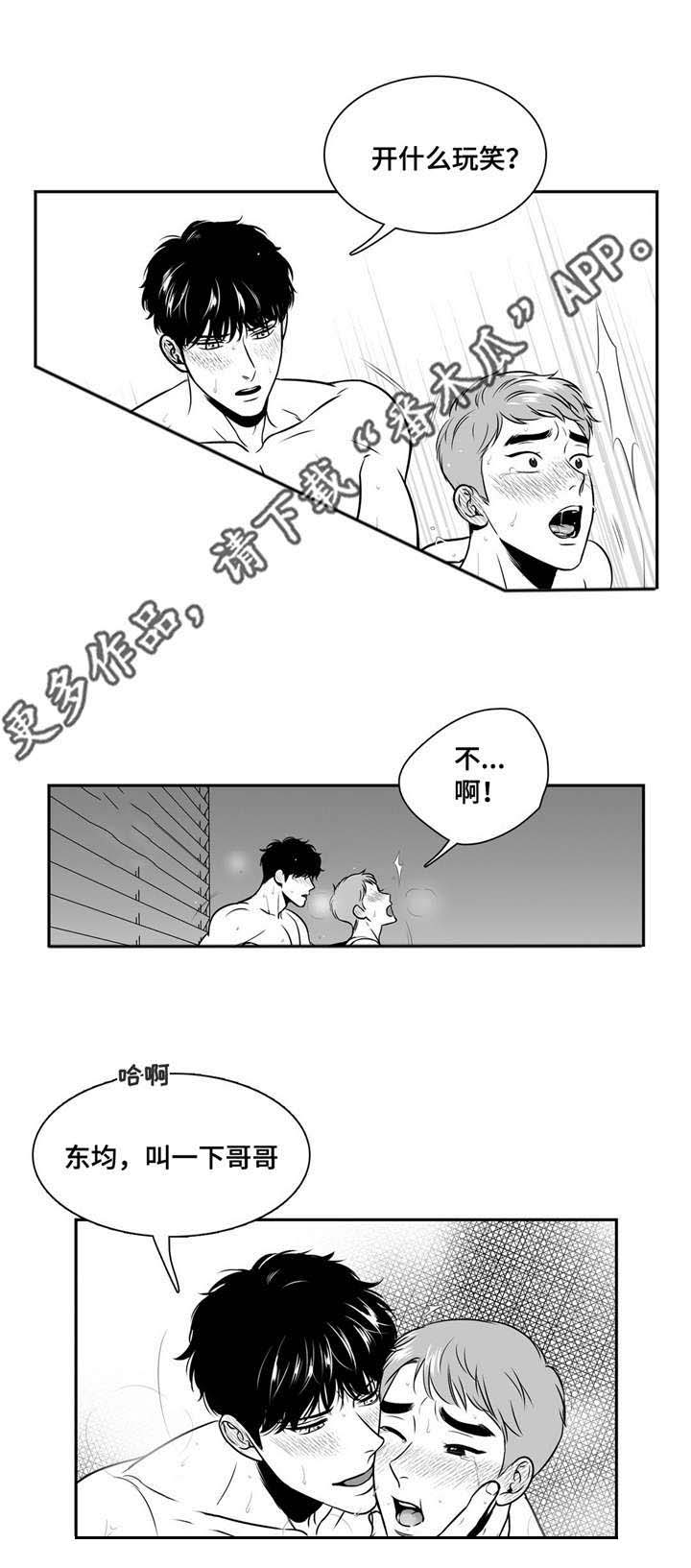 《东播》漫画最新章节第142章克制免费下拉式在线观看章节第【14】张图片