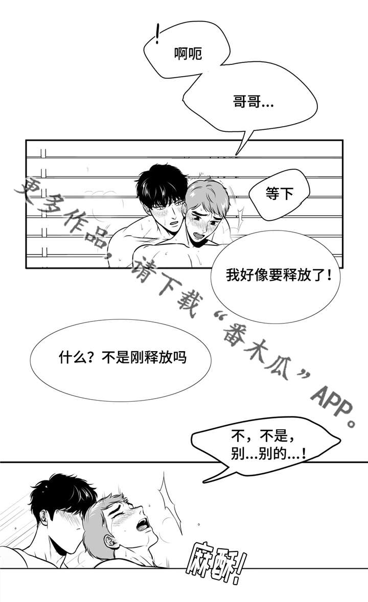 《东播》漫画最新章节第142章克制免费下拉式在线观看章节第【13】张图片