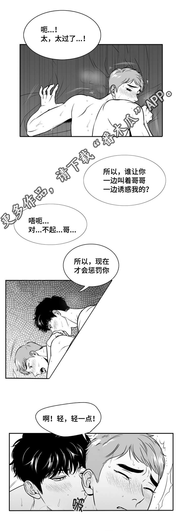 《东播》漫画最新章节第142章克制免费下拉式在线观看章节第【16】张图片