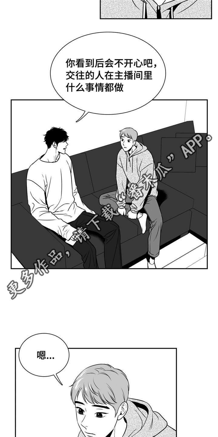 《东播》漫画最新章节第143章再次开播免费下拉式在线观看章节第【17】张图片