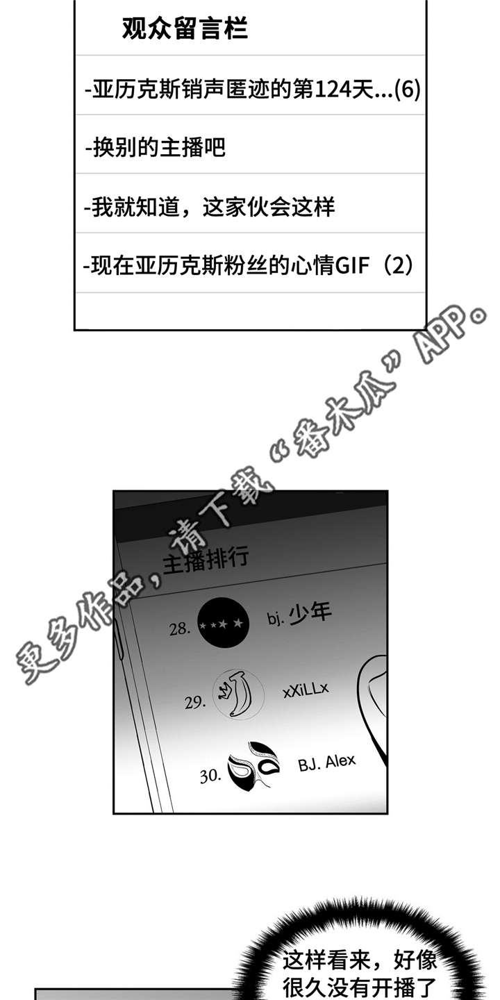 《东播》漫画最新章节第143章再次开播免费下拉式在线观看章节第【22】张图片