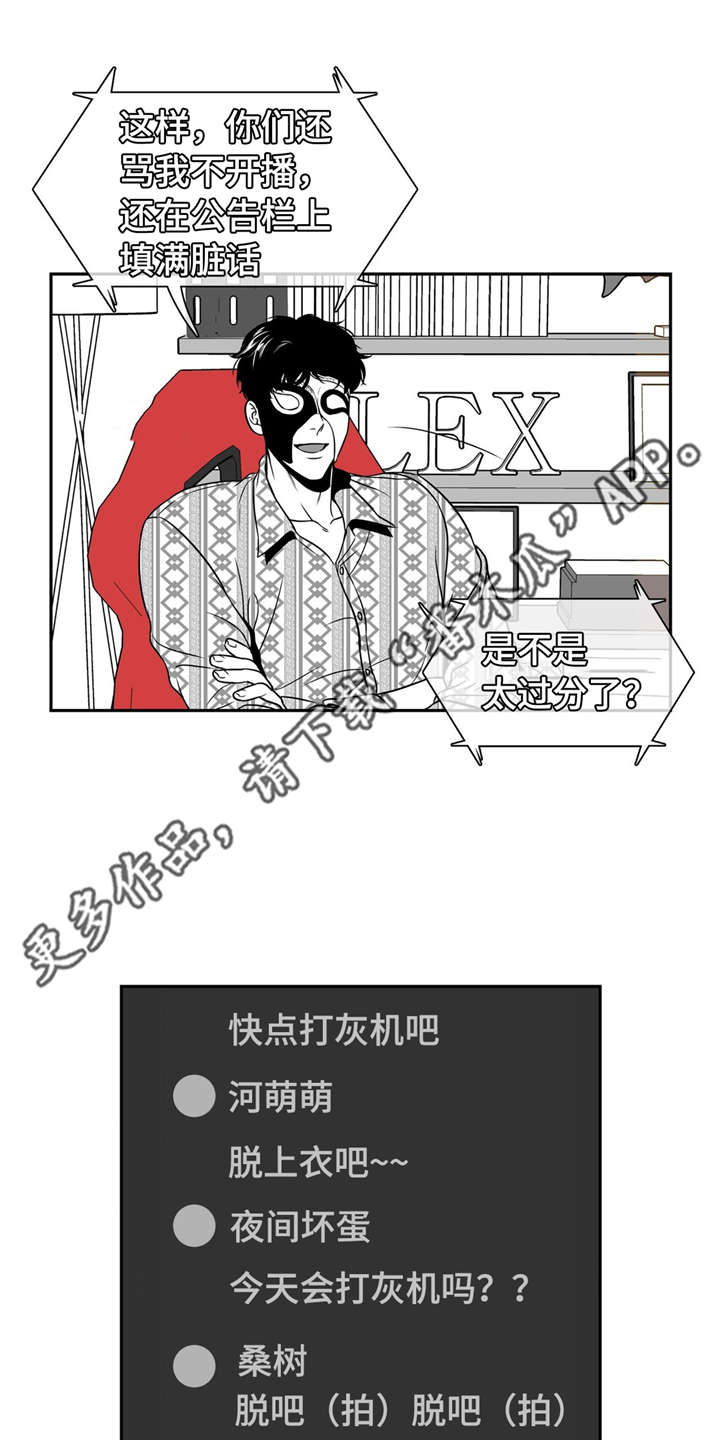 《东播》漫画最新章节第143章再次开播免费下拉式在线观看章节第【4】张图片