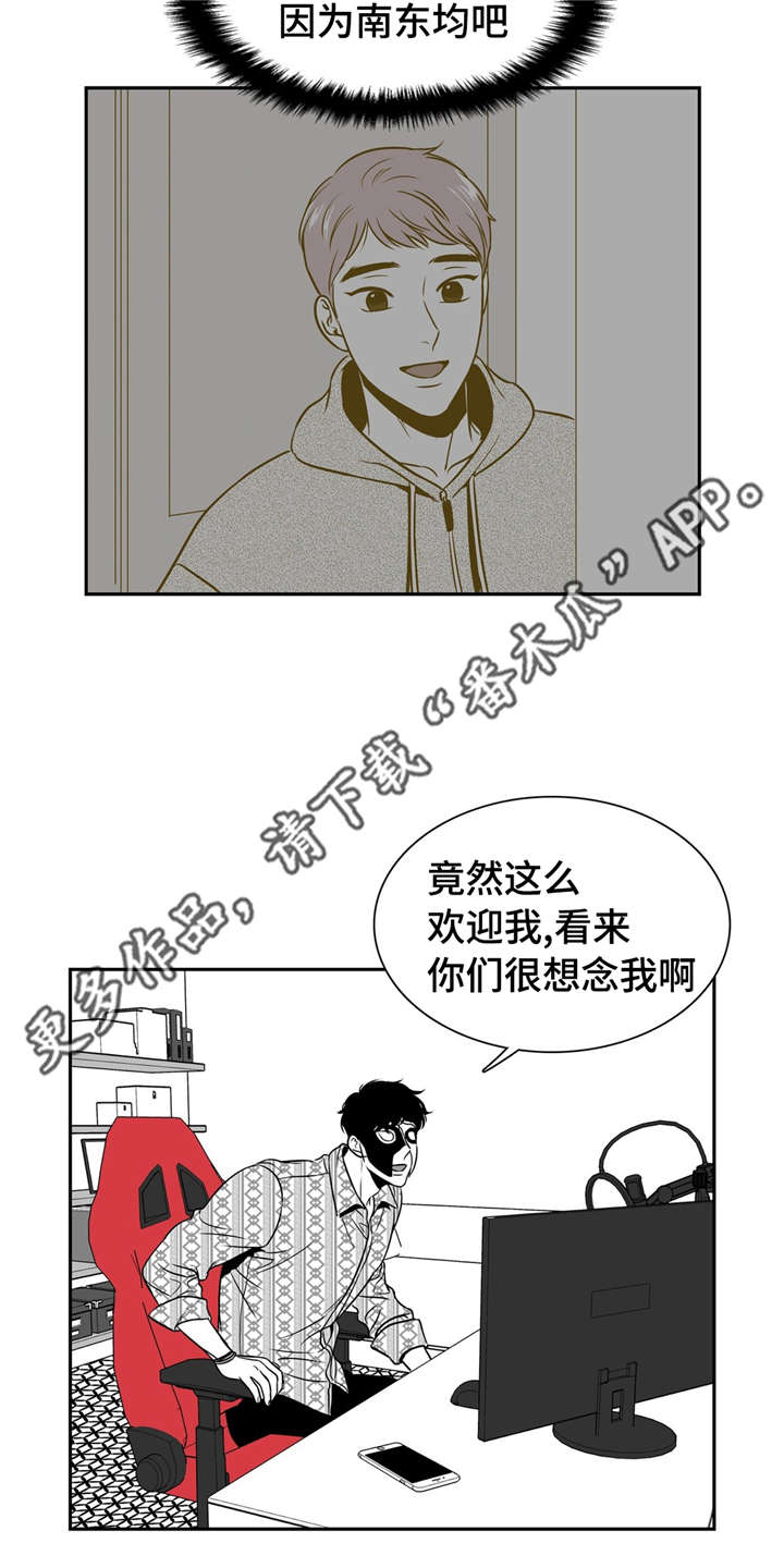 《东播》漫画最新章节第143章再次开播免费下拉式在线观看章节第【5】张图片