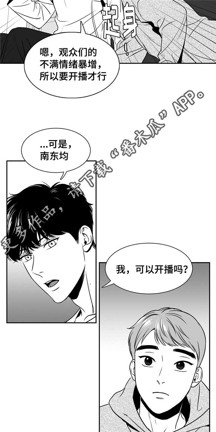 《东播》漫画最新章节第143章再次开播免费下拉式在线观看章节第【18】张图片