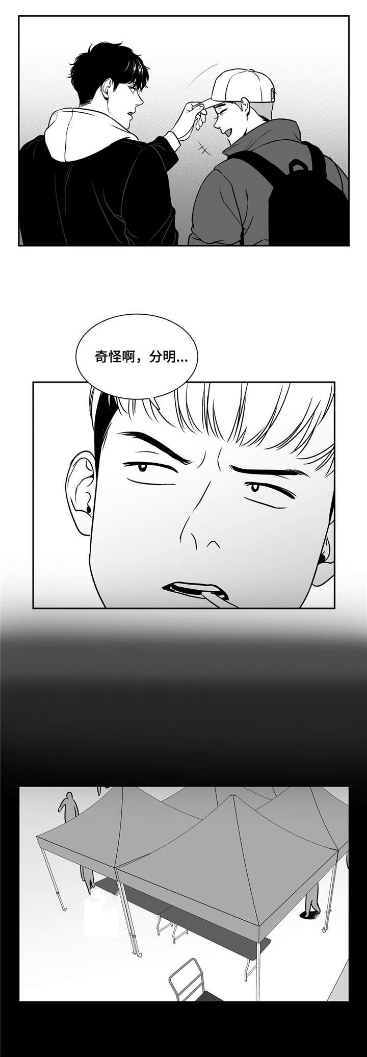 《东播》漫画最新章节第146章完美无缺免费下拉式在线观看章节第【13】张图片