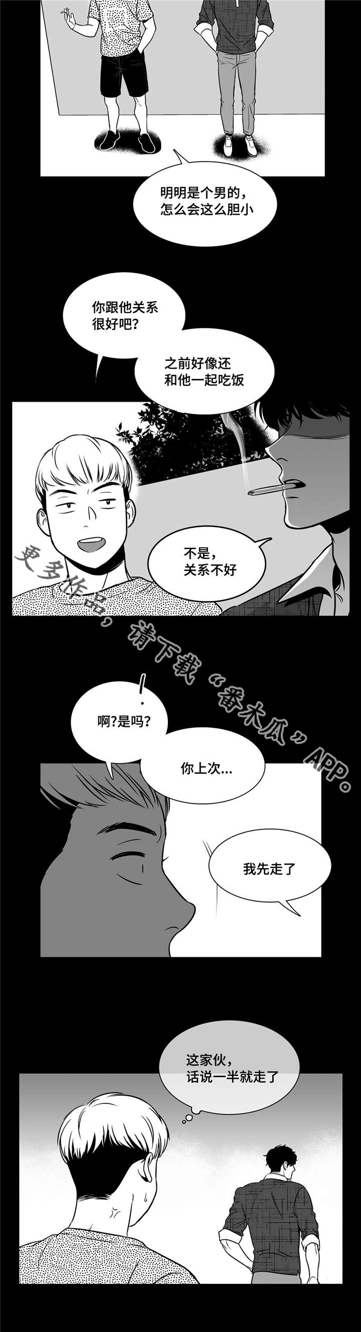 《东播》漫画最新章节第146章完美无缺免费下拉式在线观看章节第【11】张图片