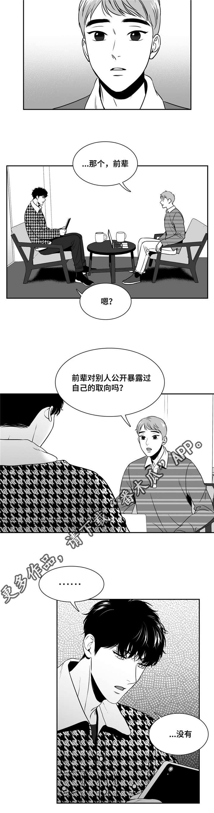 《东播》漫画最新章节第146章完美无缺免费下拉式在线观看章节第【4】张图片