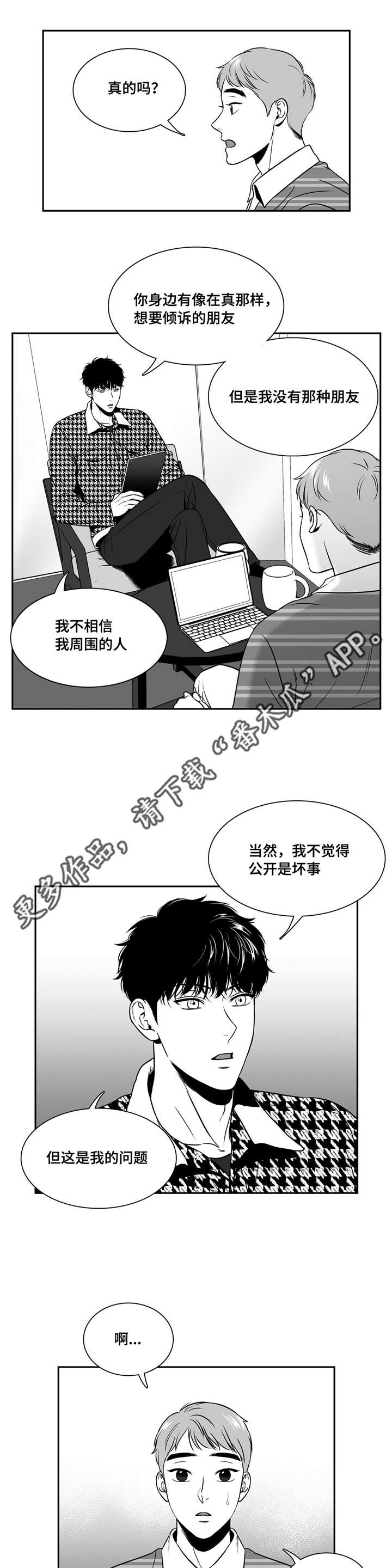 《东播》漫画最新章节第146章完美无缺免费下拉式在线观看章节第【3】张图片