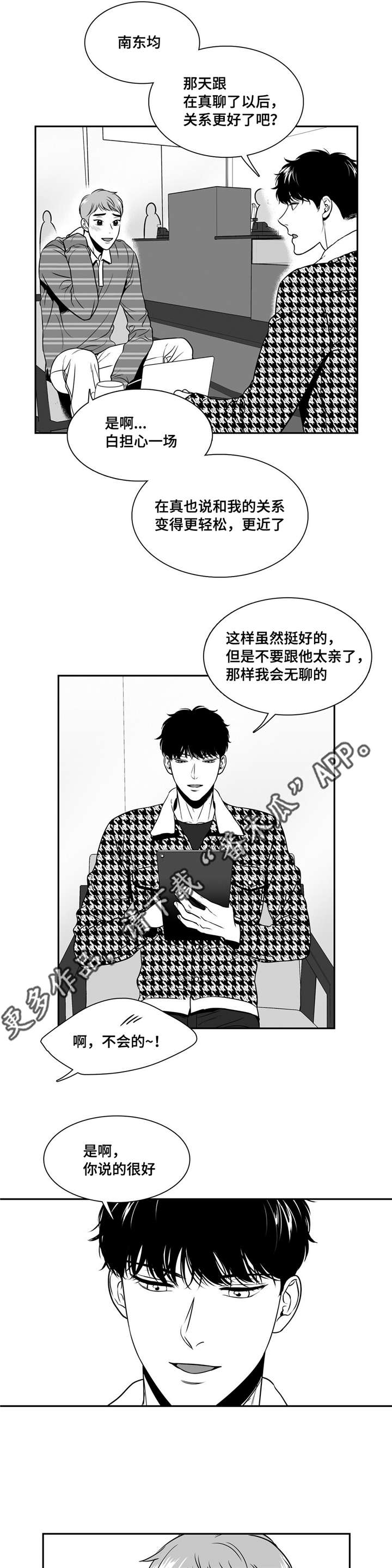 《东播》漫画最新章节第146章完美无缺免费下拉式在线观看章节第【5】张图片