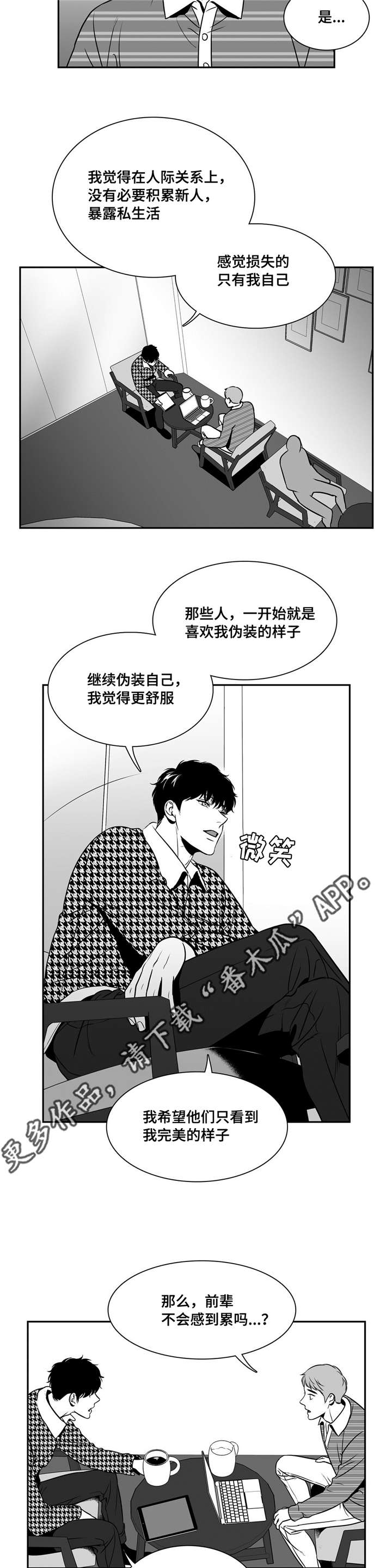 《东播》漫画最新章节第146章完美无缺免费下拉式在线观看章节第【2】张图片