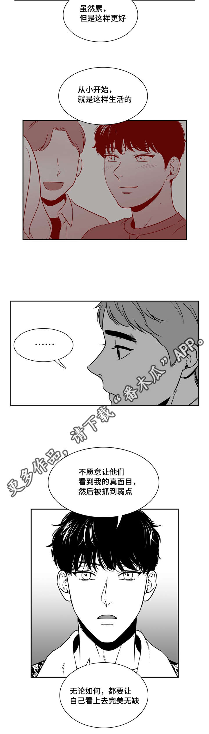 《东播》漫画最新章节第146章完美无缺免费下拉式在线观看章节第【1】张图片