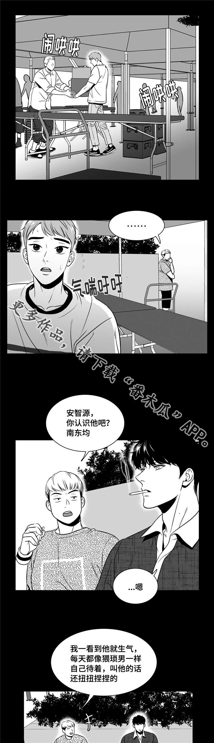 《东播》漫画最新章节第146章完美无缺免费下拉式在线观看章节第【12】张图片