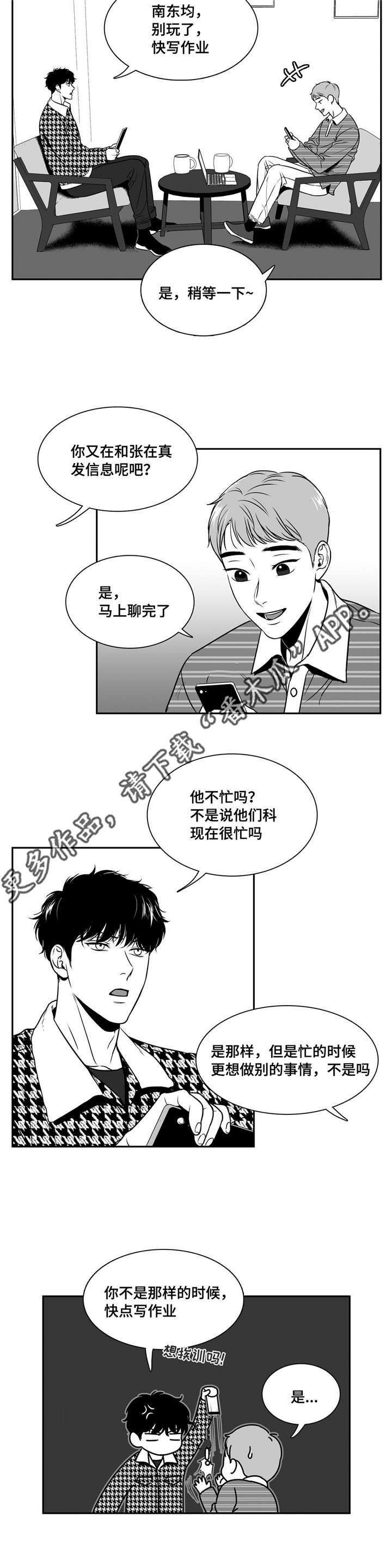 《东播》漫画最新章节第146章完美无缺免费下拉式在线观看章节第【6】张图片