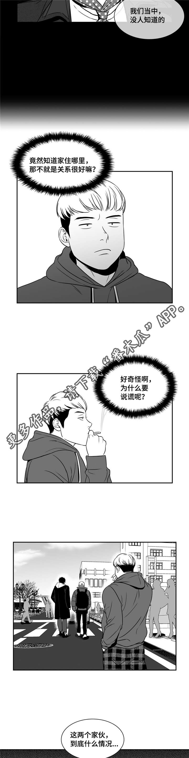 《东播》漫画最新章节第146章完美无缺免费下拉式在线观看章节第【9】张图片