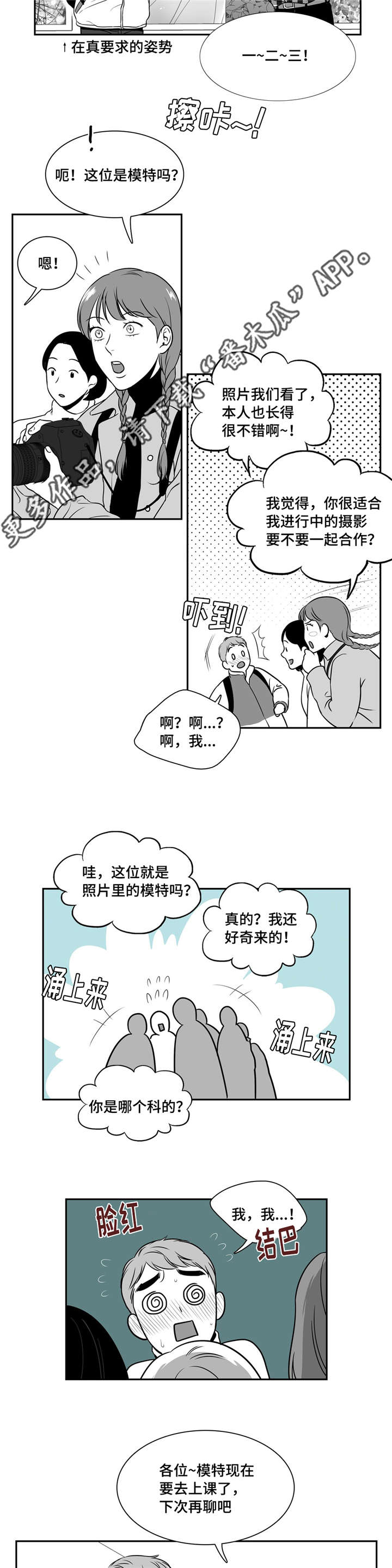 《东播》漫画最新章节第148章课题展览会免费下拉式在线观看章节第【3】张图片