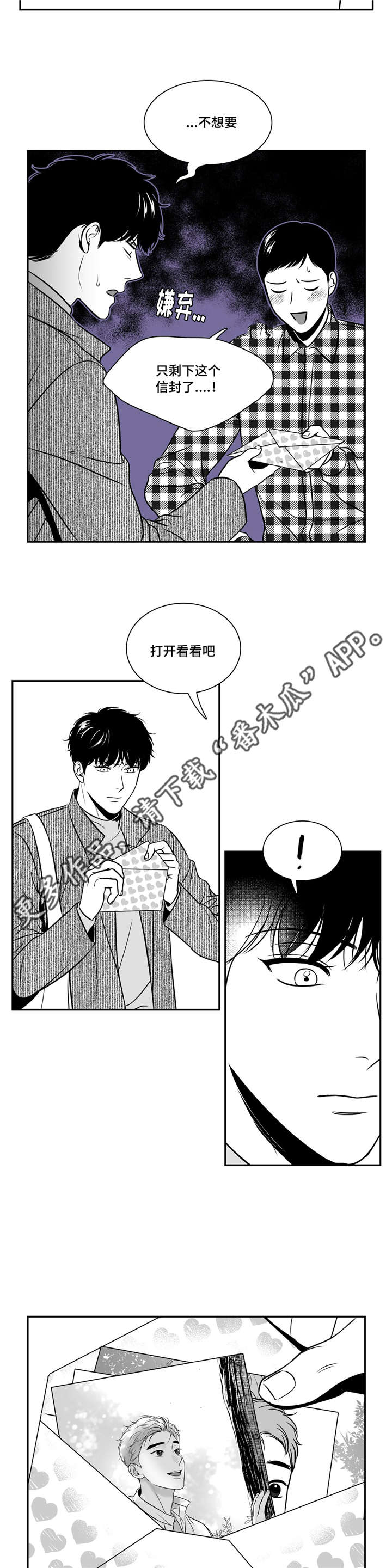 《东播》漫画最新章节第149章照片泄露免费下拉式在线观看章节第【11】张图片