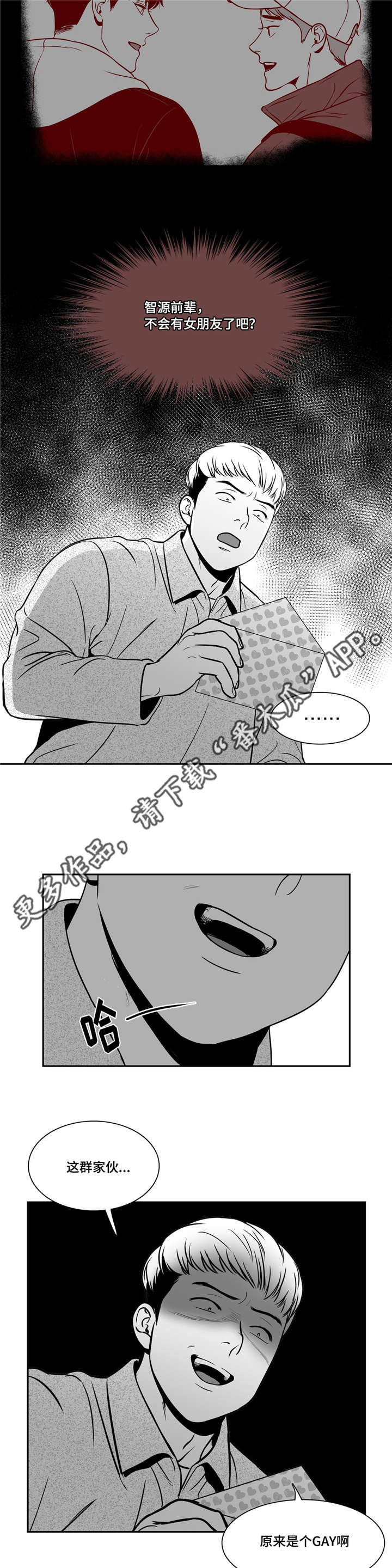 《东播》漫画最新章节第149章照片泄露免费下拉式在线观看章节第【2】张图片