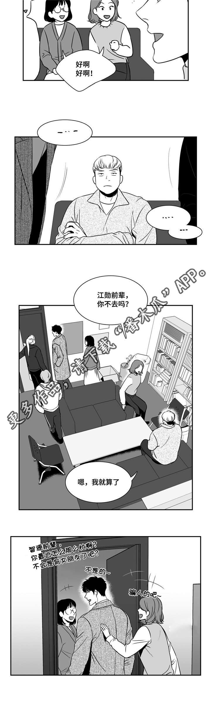 《东播》漫画最新章节第149章照片泄露免费下拉式在线观看章节第【8】张图片