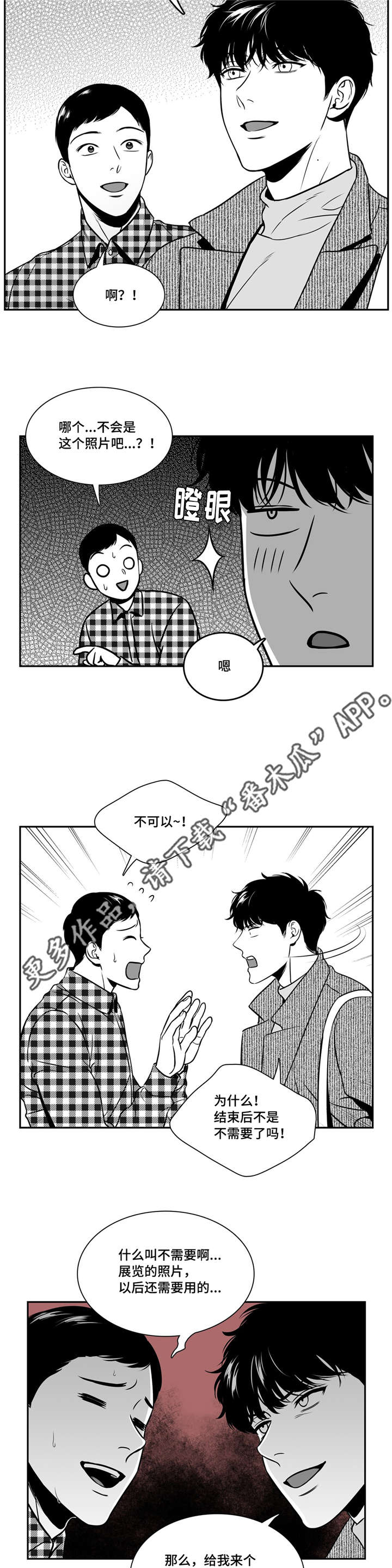 《东播》漫画最新章节第149章照片泄露免费下拉式在线观看章节第【13】张图片