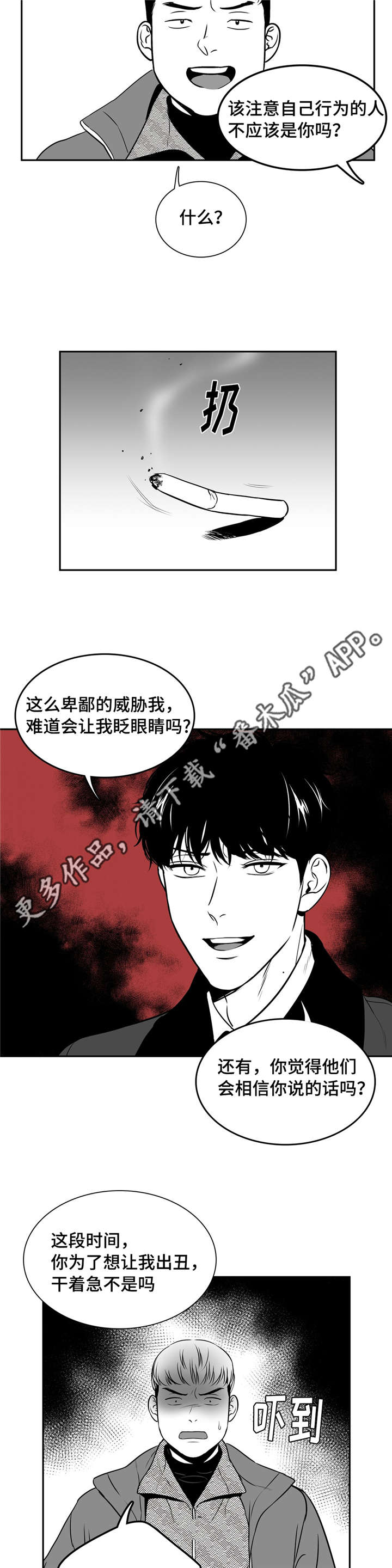 《东播》漫画最新章节第150章不会袖手旁观免费下拉式在线观看章节第【4】张图片