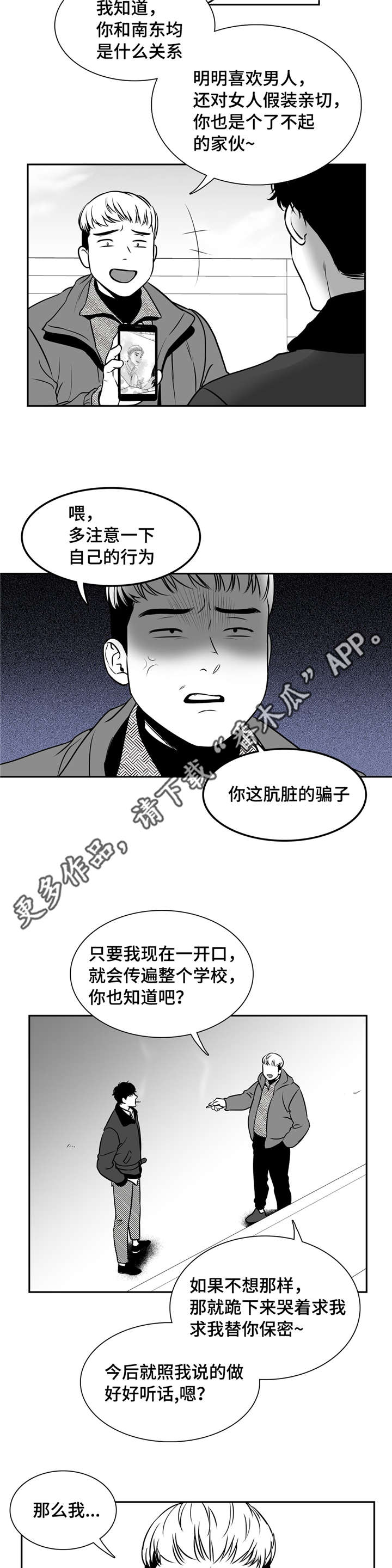 《东播》漫画最新章节第150章不会袖手旁观免费下拉式在线观看章节第【5】张图片