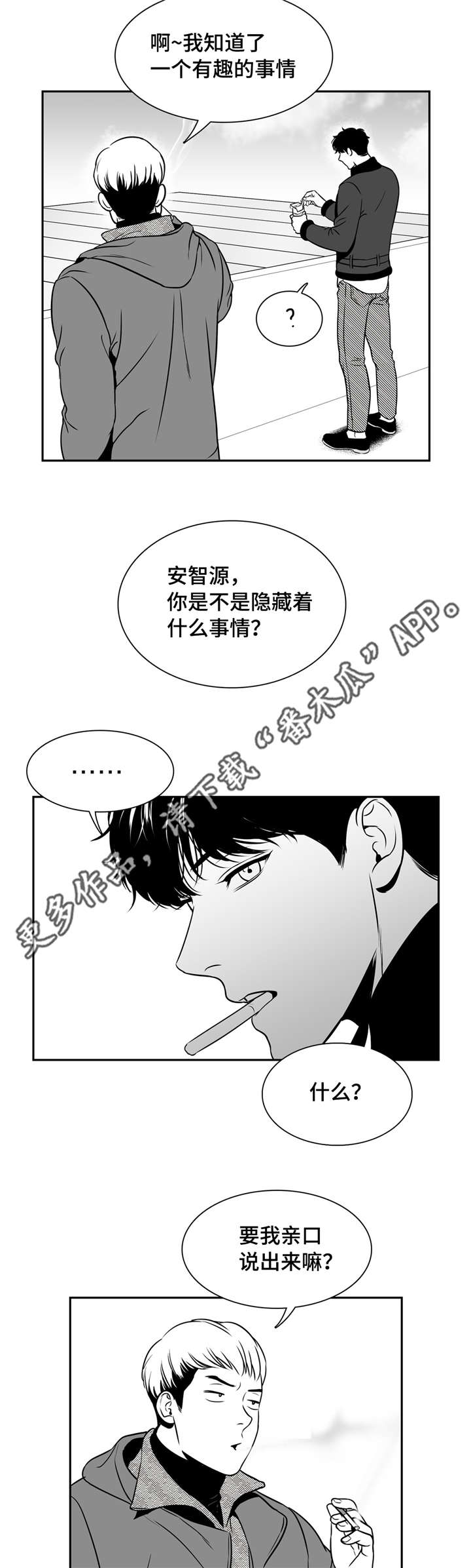 《东播》漫画最新章节第150章不会袖手旁观免费下拉式在线观看章节第【7】张图片