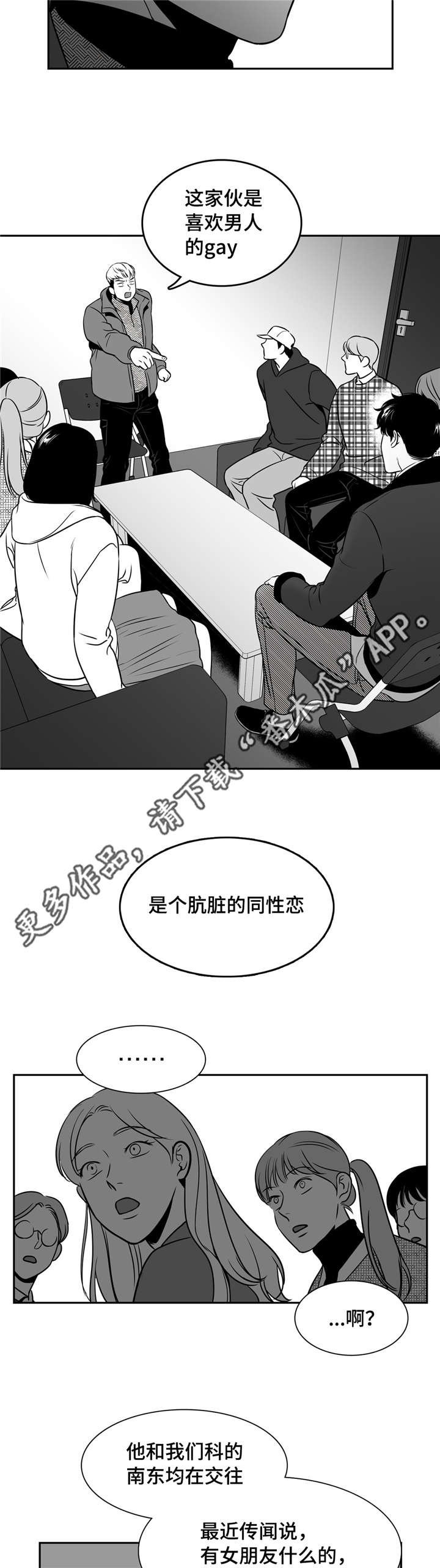 《东播》漫画最新章节第151章你说什么？免费下拉式在线观看章节第【9】张图片