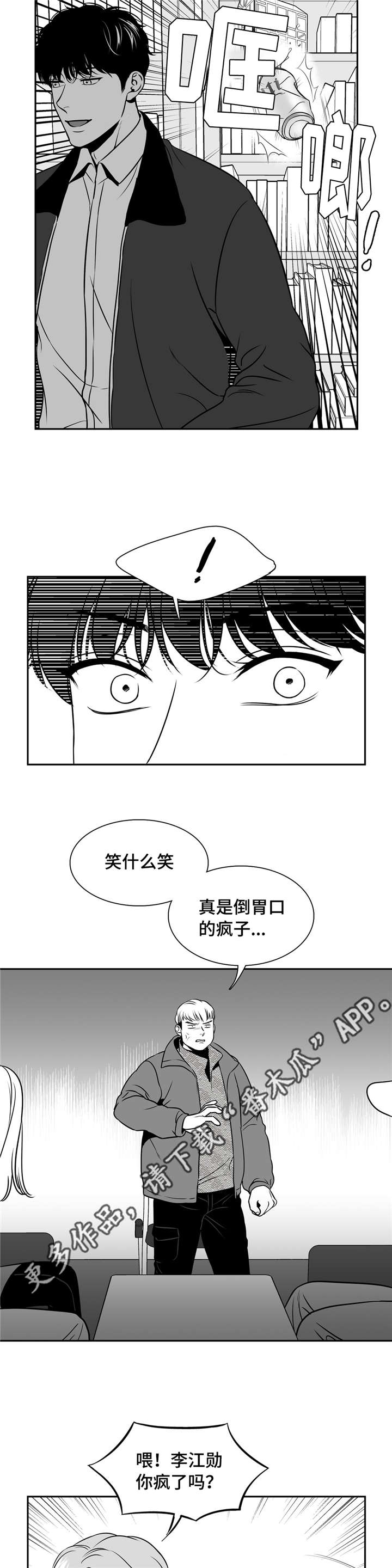 《东播》漫画最新章节第151章你说什么？免费下拉式在线观看章节第【11】张图片