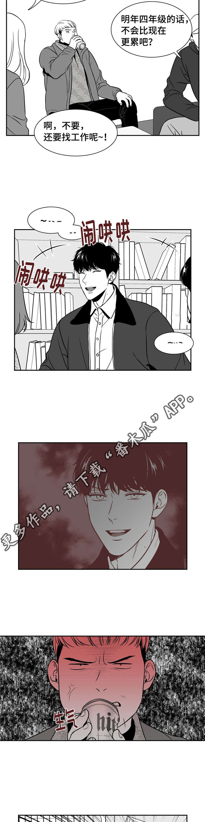 《东播》漫画最新章节第151章你说什么？免费下拉式在线观看章节第【12】张图片