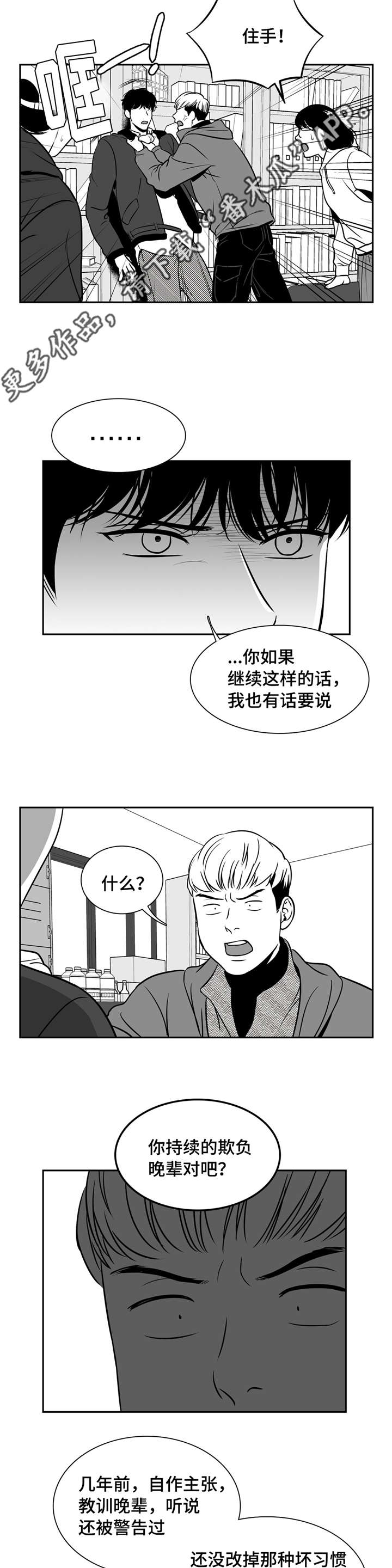 《东播》漫画最新章节第151章你说什么？免费下拉式在线观看章节第【6】张图片