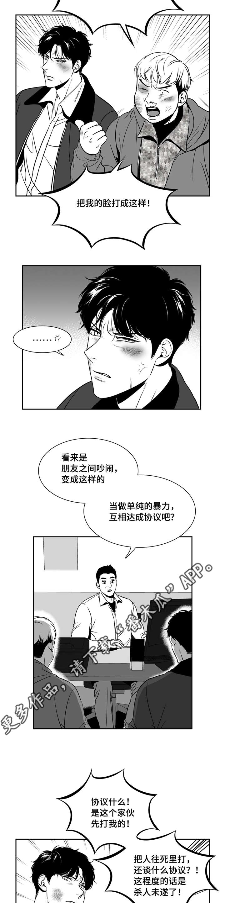 《东播》漫画最新章节第152章进警局免费下拉式在线观看章节第【8】张图片