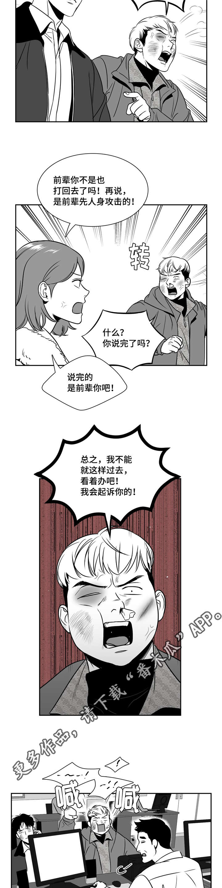 《东播》漫画最新章节第152章进警局免费下拉式在线观看章节第【7】张图片