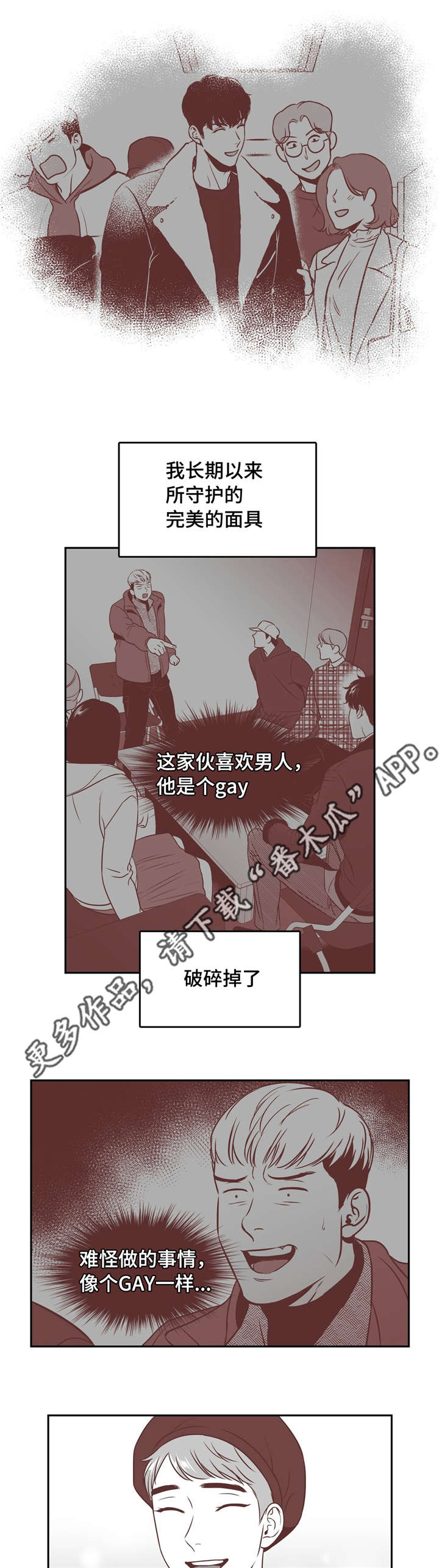 《东播》漫画最新章节第154章面具破碎免费下拉式在线观看章节第【11】张图片