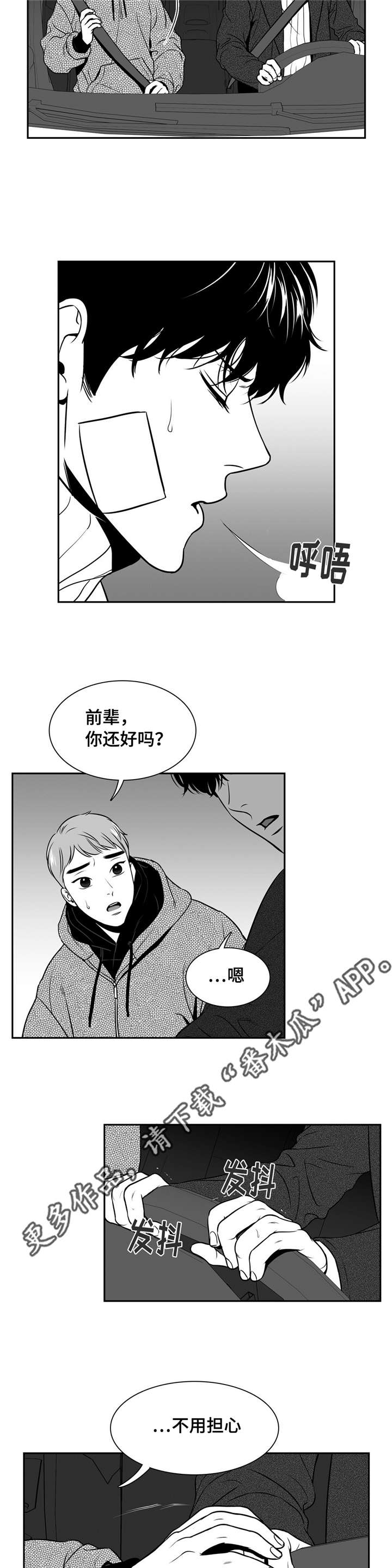 《东播》漫画最新章节第154章面具破碎免费下拉式在线观看章节第【6】张图片