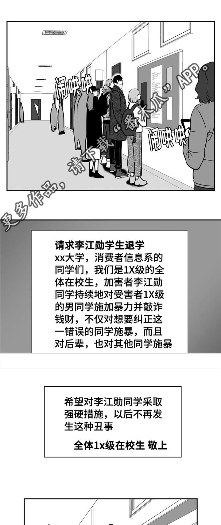 《东播》漫画最新章节第154章面具破碎免费下拉式在线观看章节第【4】张图片