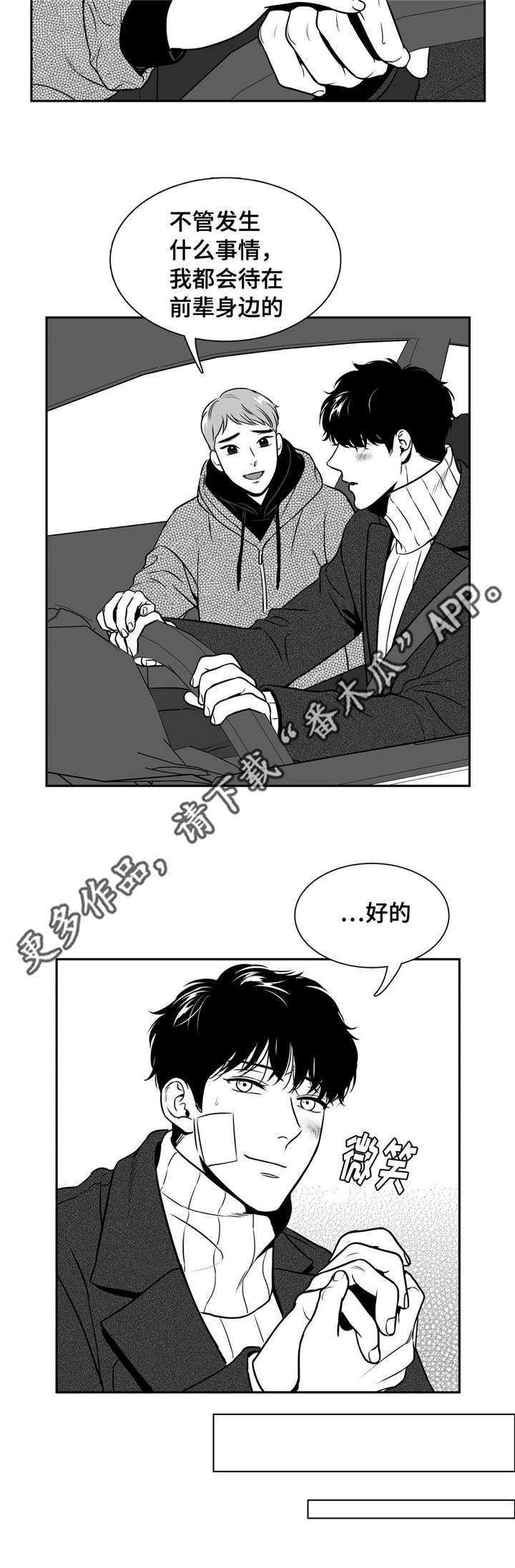 《东播》漫画最新章节第154章面具破碎免费下拉式在线观看章节第【5】张图片