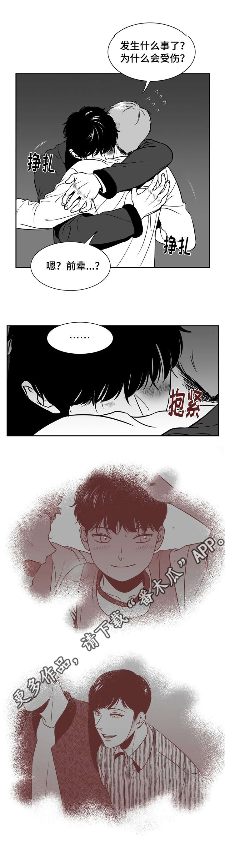 《东播》漫画最新章节第154章面具破碎免费下拉式在线观看章节第【12】张图片