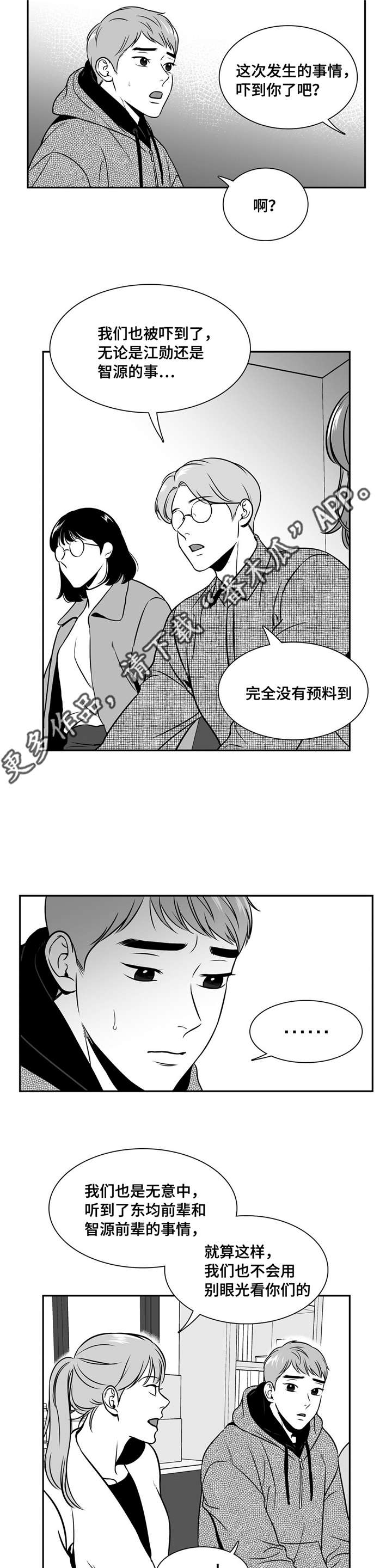 《东播》漫画最新章节第155章理解免费下拉式在线观看章节第【9】张图片