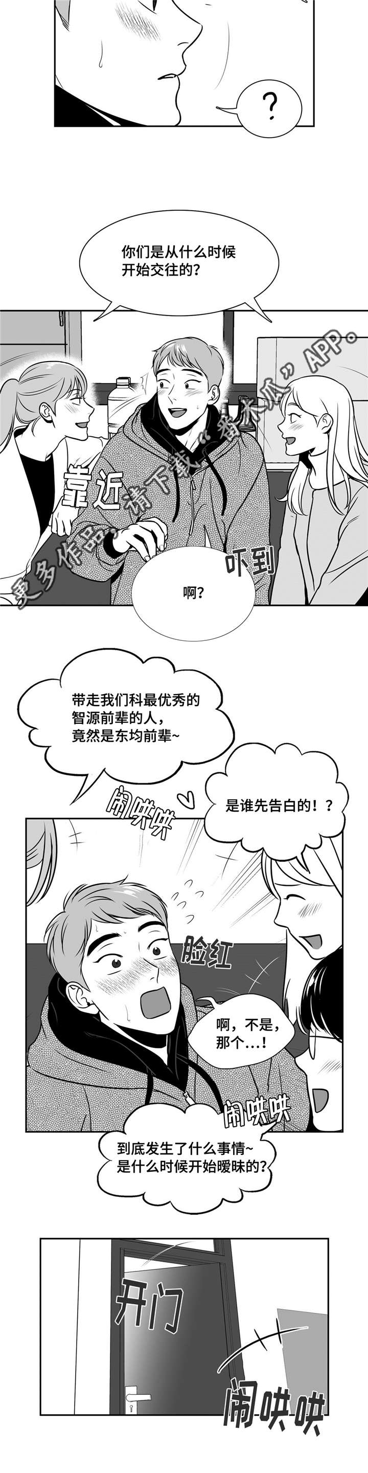 《东播》漫画最新章节第155章理解免费下拉式在线观看章节第【7】张图片