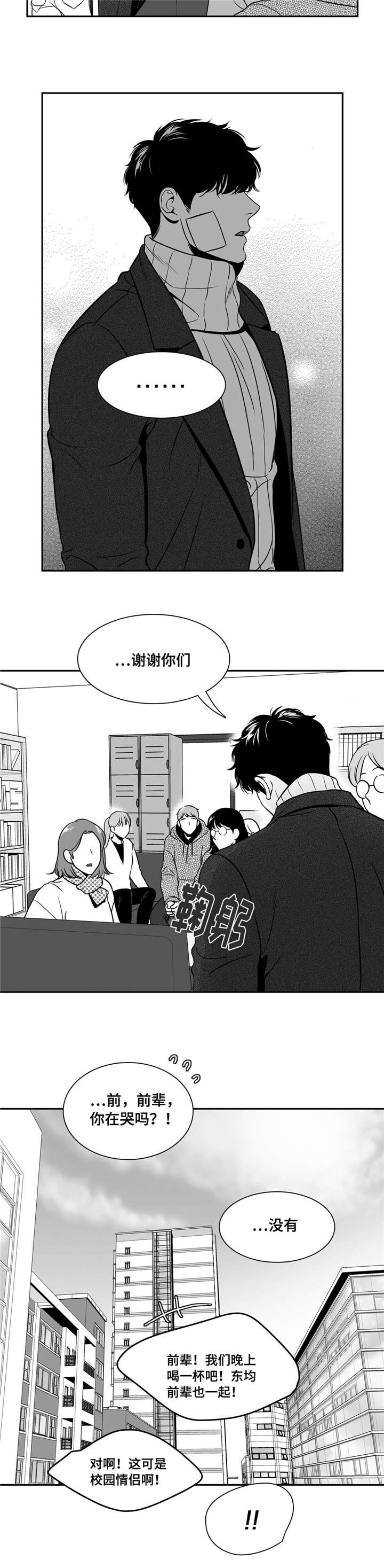 《东播》漫画最新章节第155章理解免费下拉式在线观看章节第【1】张图片