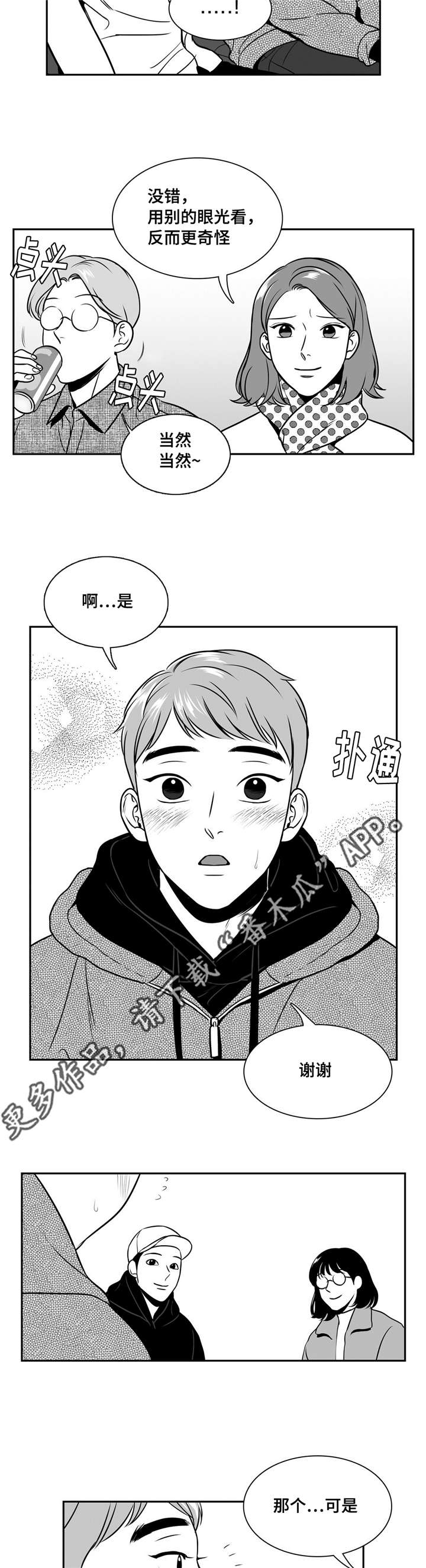 《东播》漫画最新章节第155章理解免费下拉式在线观看章节第【8】张图片