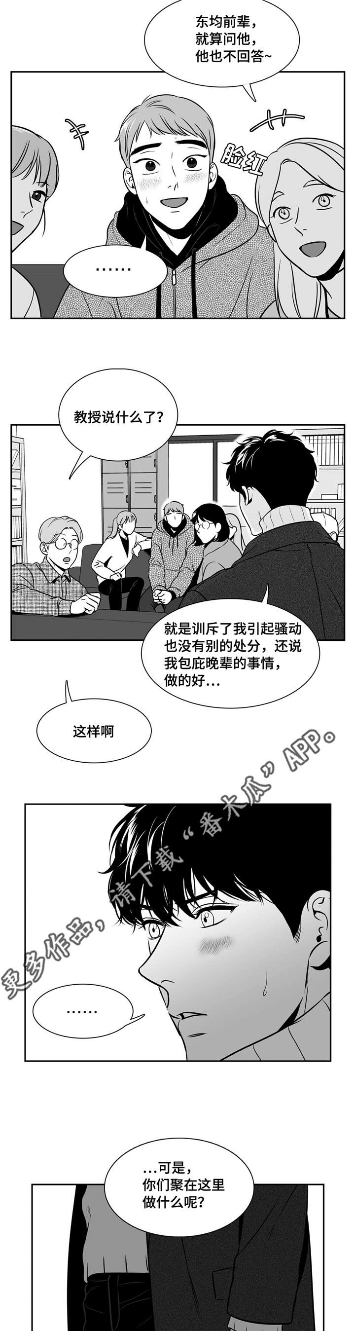 《东播》漫画最新章节第155章理解免费下拉式在线观看章节第【5】张图片