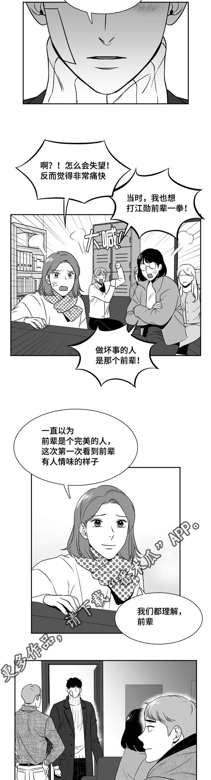 《东播》漫画最新章节第155章理解免费下拉式在线观看章节第【2】张图片