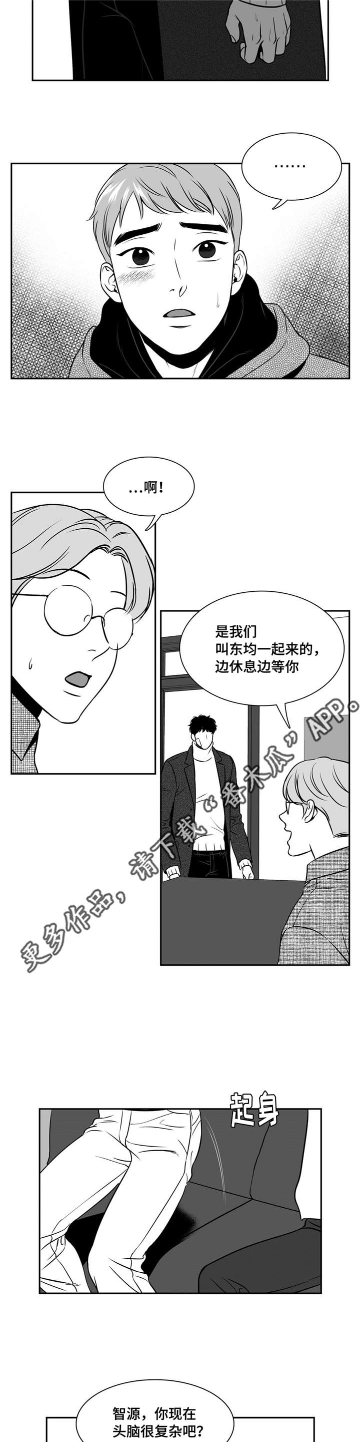 《东播》漫画最新章节第155章理解免费下拉式在线观看章节第【4】张图片