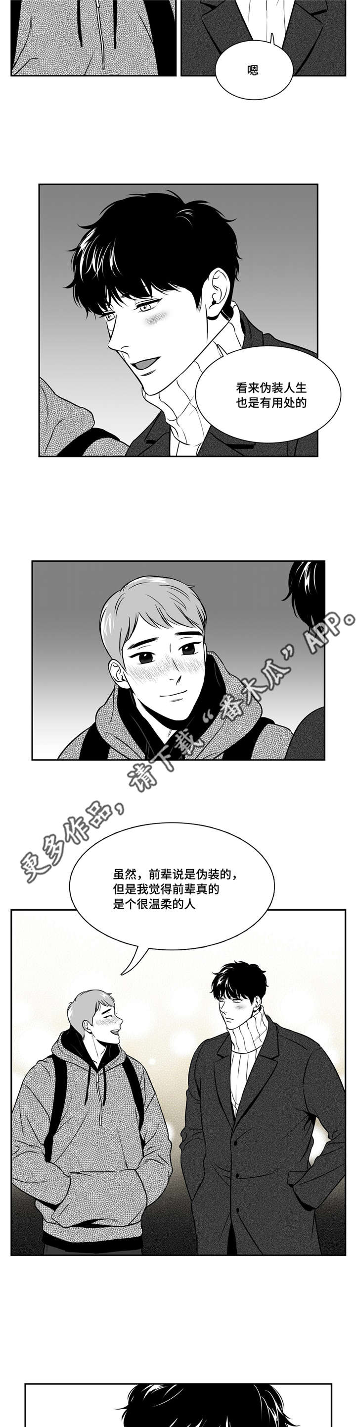 《东播》漫画最新章节第156章温柔的人免费下拉式在线观看章节第【11】张图片